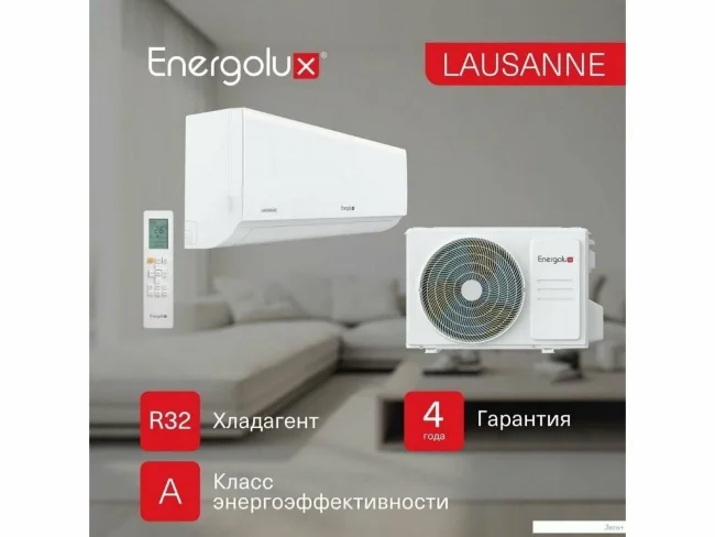 Сплит-система Energolux Lausanne 12
